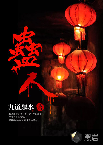 蛊人