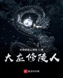 大应修陵人