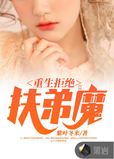 重生拒绝扶弟魔