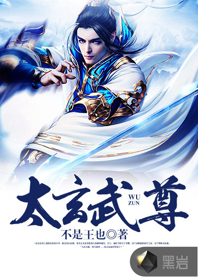 太玄武尊