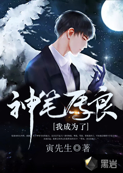 我成为了神笔马良