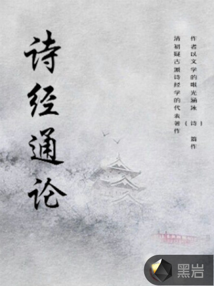 诗经通论