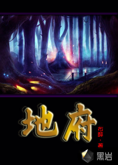 地府