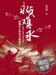 永贞难永：唐顺宗之死和中唐政争