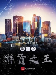 重生之游资之王
