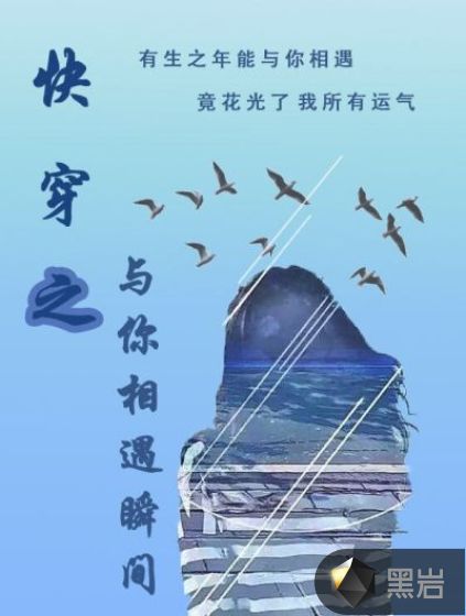 快穿之与你相遇瞬间