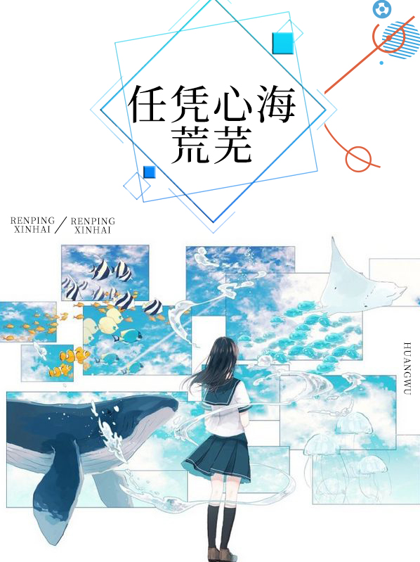 任凭心海荒芜战擎