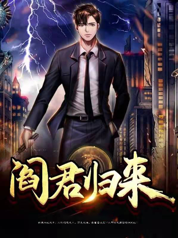 阎君归来秦楚月