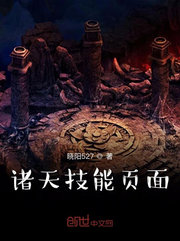 诸天技能页面