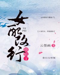 （快穿）女配改行修仙了