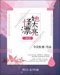 怪她太漂亮