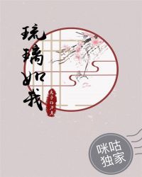 琉璃如我