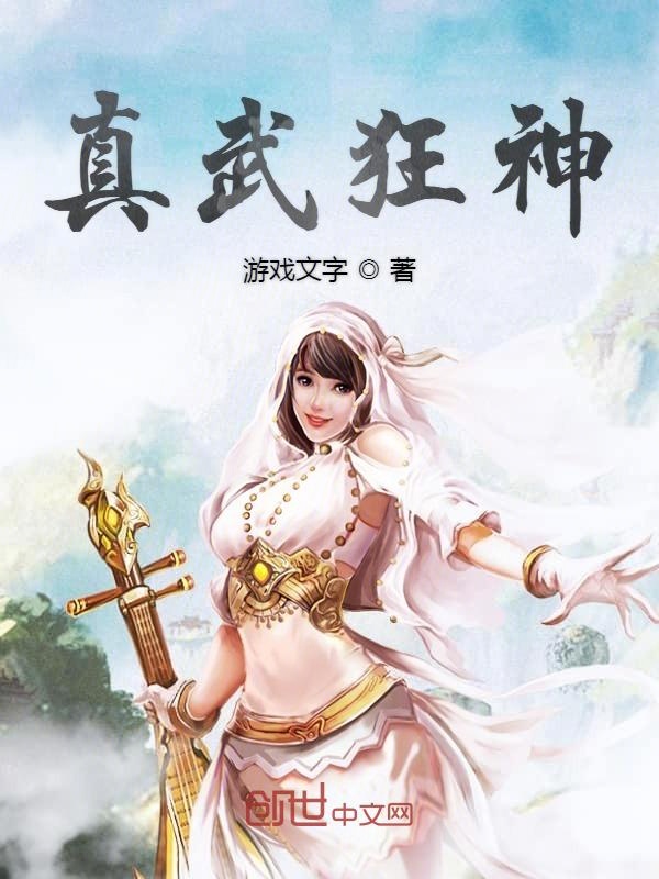 真武狂神