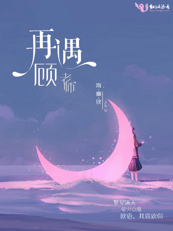 再遇顾老师