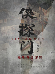 侠探门