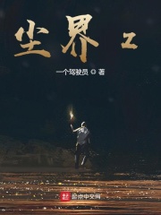尘界z
