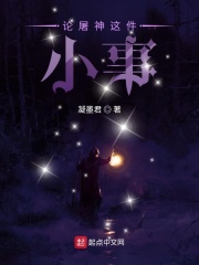 论屠神这件小事