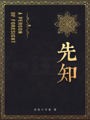 先知1