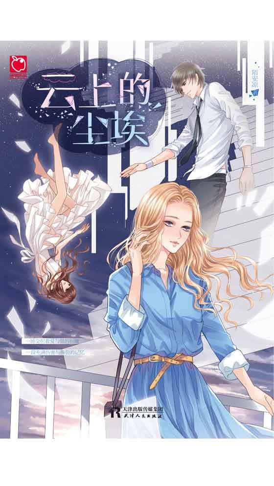云上的尘埃吕艾草