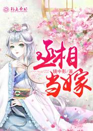 丞相当嫁