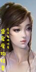 盛宠废物狂妻