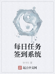 每日任务签到系统