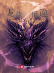 龙族：征途