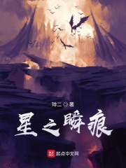 星之瞬痕