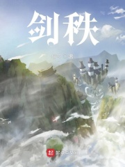 剑秩