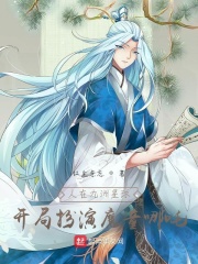 人在九洲星球，开局扮演魔童哪吒
