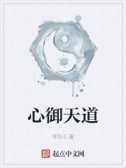 心御天道