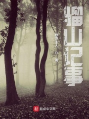 骝山记事
