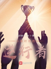 小球时代的逆行者