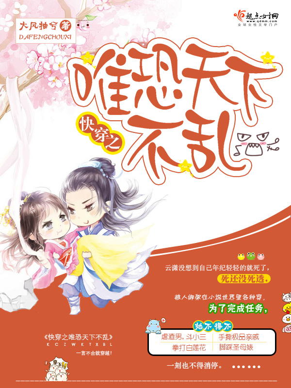 快穿之唯恐天下不乱