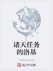 诸天任务的洛基