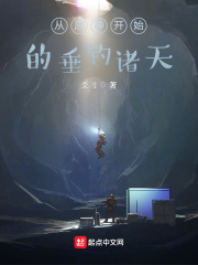 从原神开始的垂钓诸天