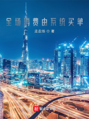 全场消费由系统买单