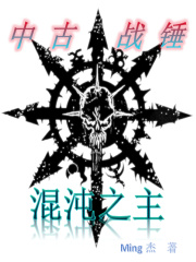 中古战锤：混沌之主