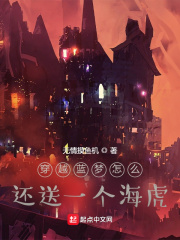 穿越蓝梦怎么还送一个海虎？