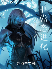 非常态进化