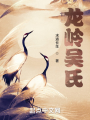 龙岭吴氏