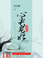 四爷，妾身有礼了