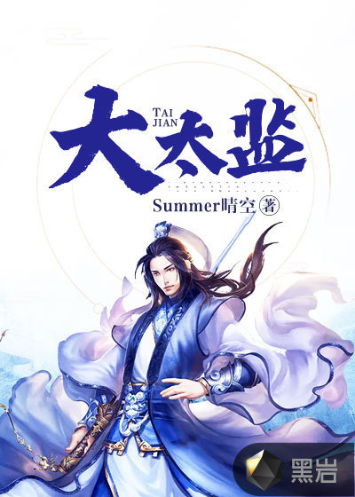 大太监
