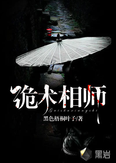 诡术相师