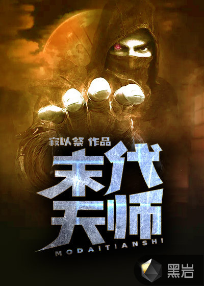 末代天师