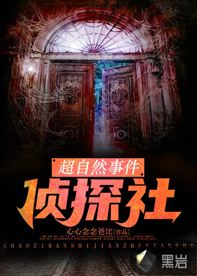 超自然事件侦探社