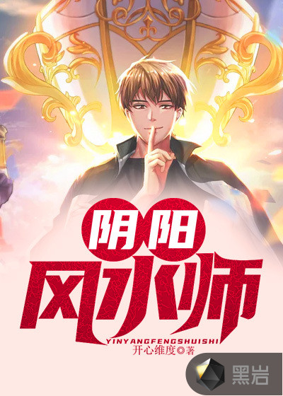 都市神级风水师