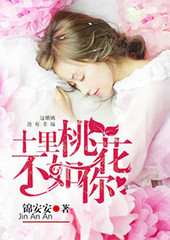 婚约无期，老婆别想逃