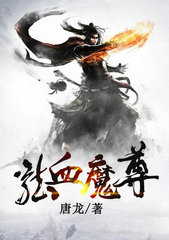 龙血魔尊