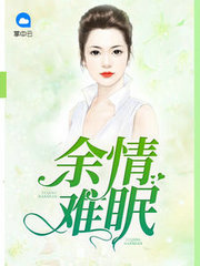 情深不悔：二婚娇妻甜入骨